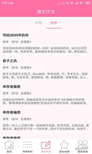 文曲星教育