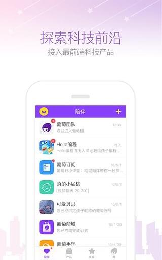 葡萄纬度  v1.3.11图2