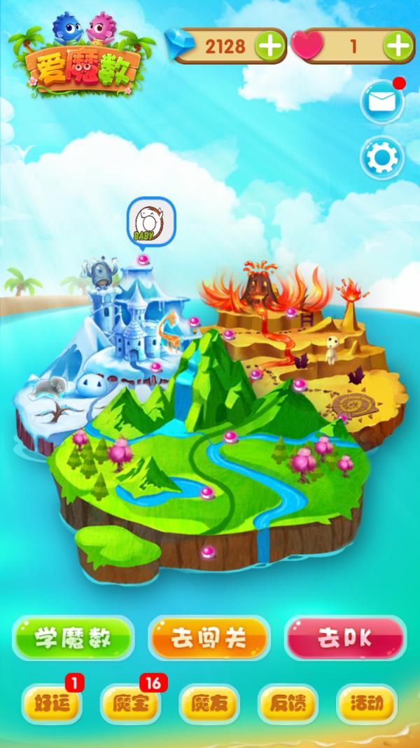 爱魔数  v2.2.5图1