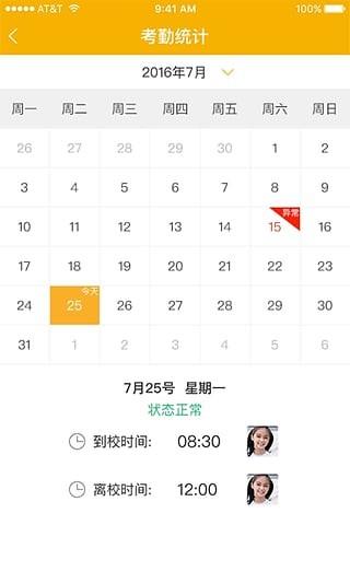 孝信智云教育  v2.3.0图3
