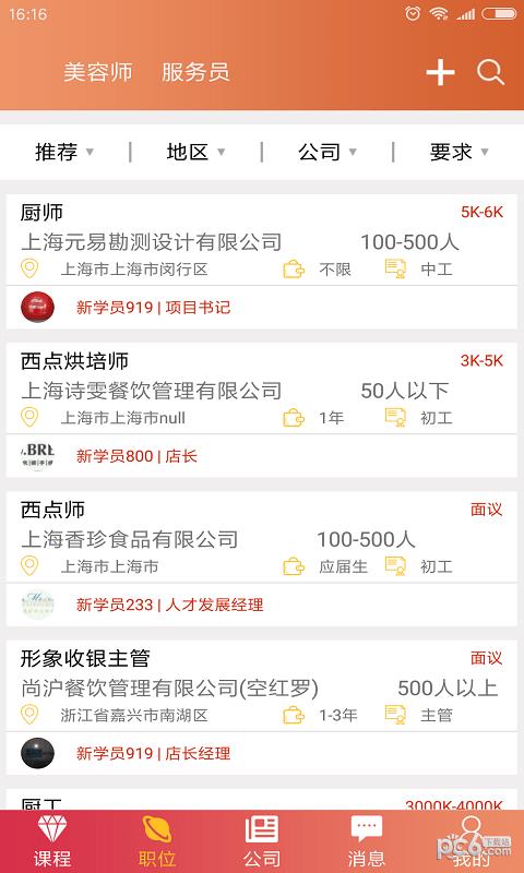 高艺培训  v2.2.1图2