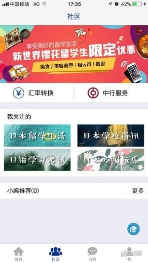 樱花留学  v1.0.2图1