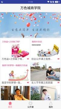 万色城商学院  v2.8.3图2