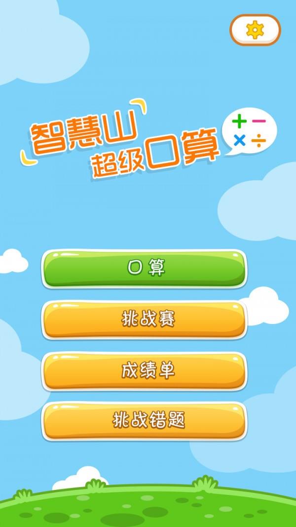 超级口算  v1.10.5图2