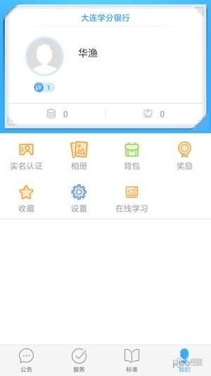 大连学分银行  v1.0.1图3