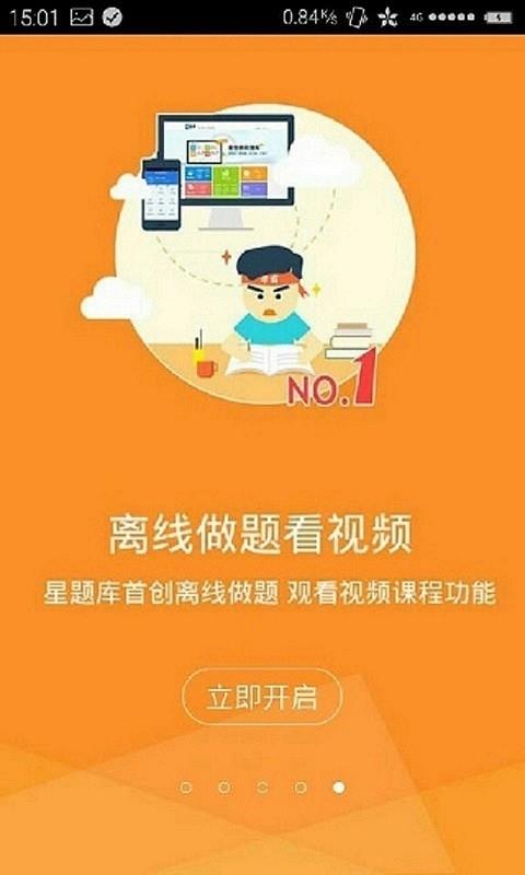 基金从业资格考试星题库  v3.6.43图2