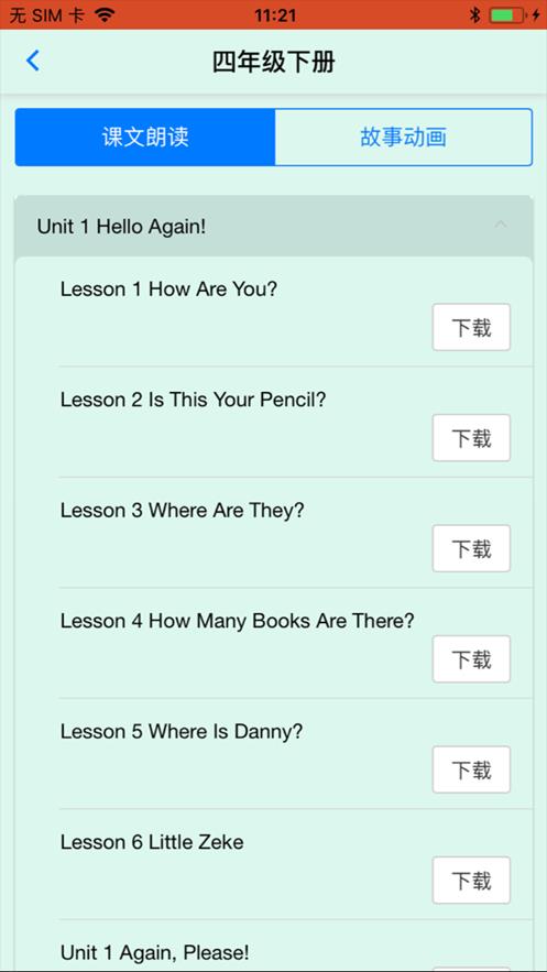 冀教学英语  v1.1.0图2