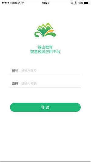 锡山教育缴费  v1.0.7图2