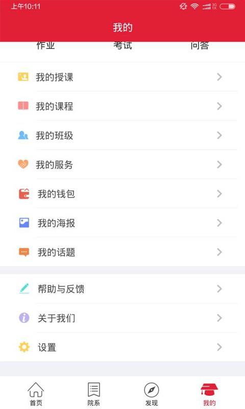 鹤职教宏光云  v1.1.0图1