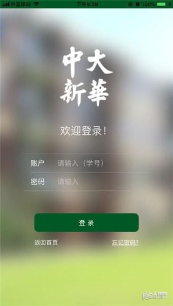 中大新华  v1.0.7图4