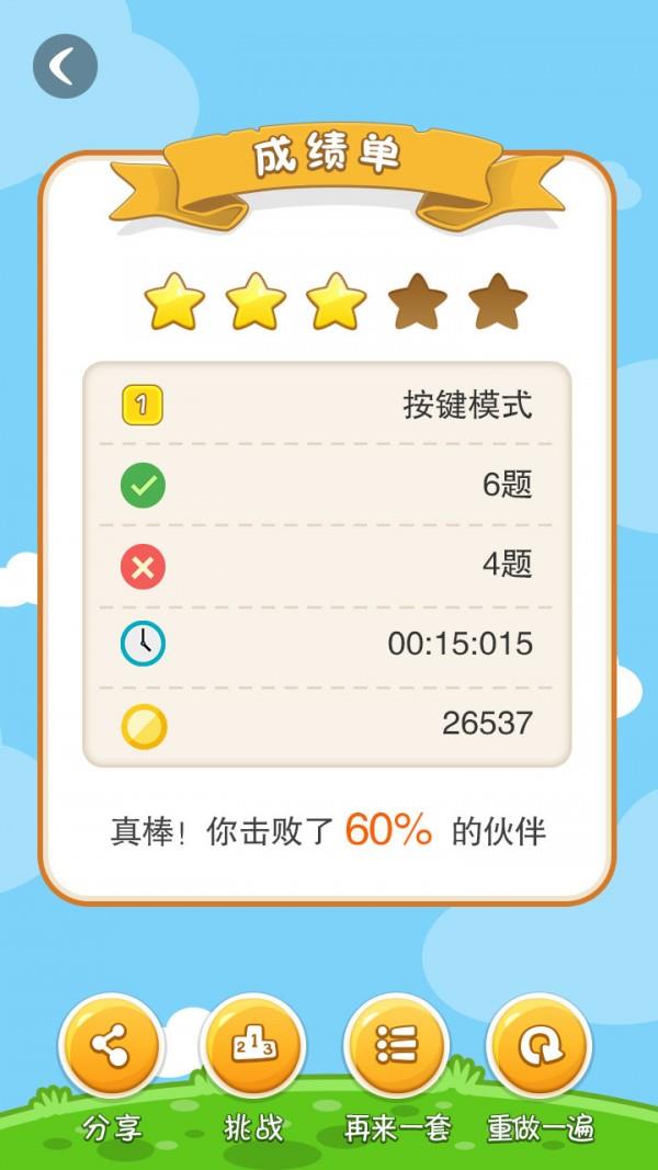 超级口算  v1.10.5图4