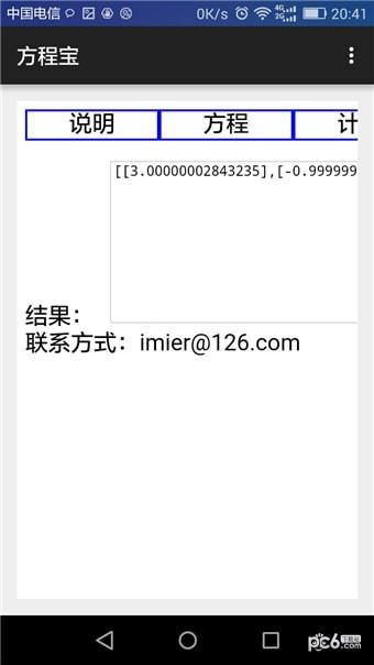 方程宝  v1.0图4