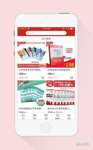 军鼎教育  v1.0图1