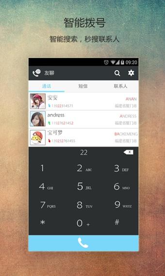 友聊  v1.0.278图4