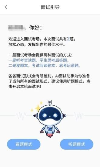 过招面试  v1.1.3图1