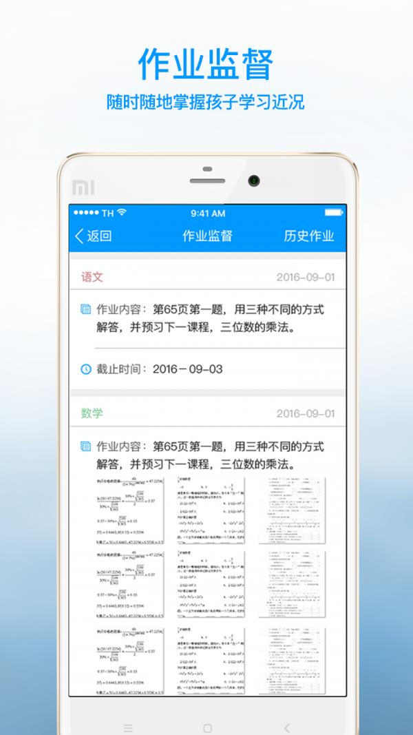 优哉家长  v1.2.2图2