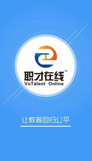 职才在线  v1.3.1图1
