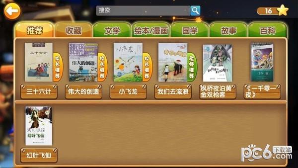 书香联萌  v2.3.5800图2