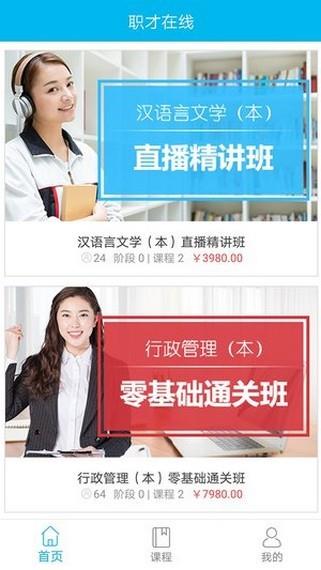 职才在线  v1.3.1图4