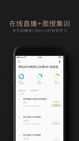 考虫考研VIP  v3.18.3图2