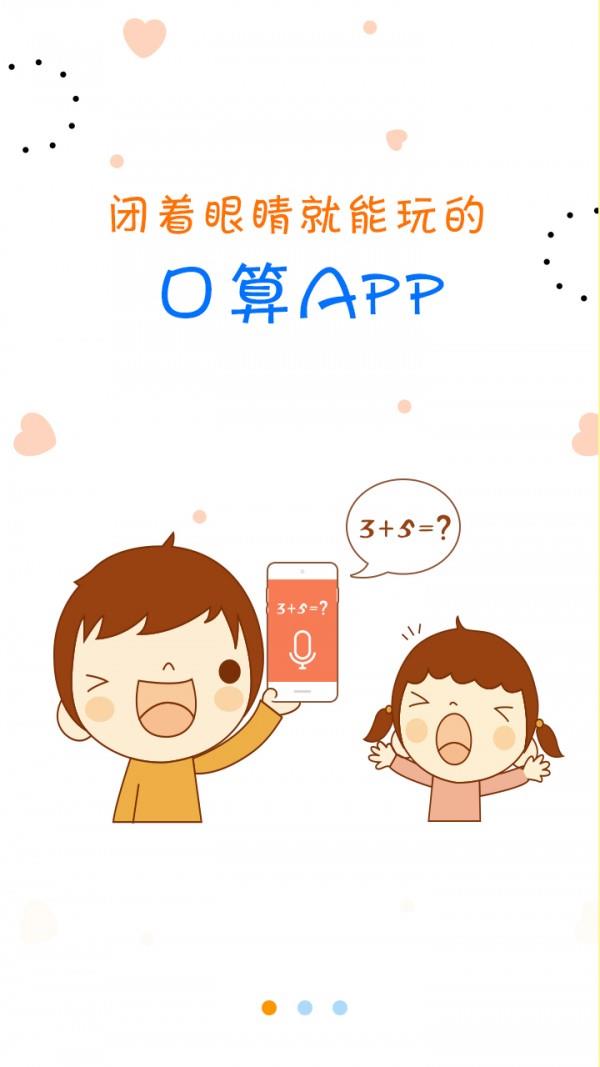 超级口算