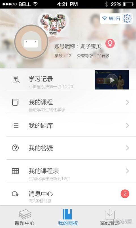 医度掌上课堂  v1.1.1图1