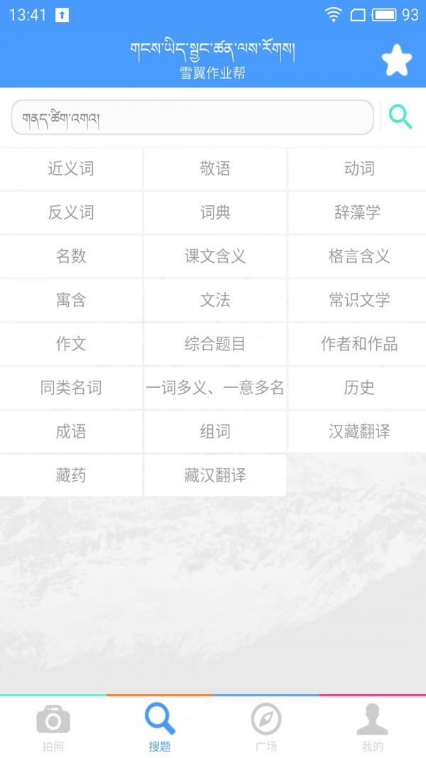雪翼作业帮  v1.1图4