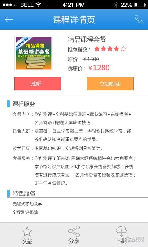 医度掌上课堂
