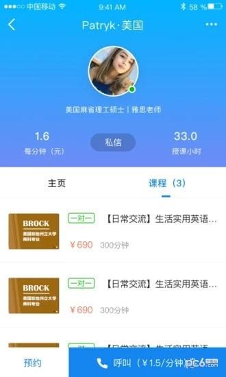 福糖英语  v1.0图2
