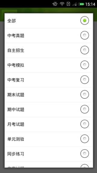 菁优中考  v3.3.1图3
