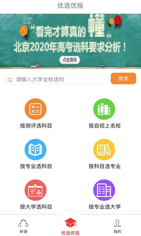 优选优报北京  v2.4.0图3