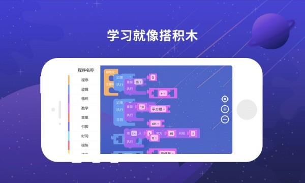 博苑编程  v1.0.0图1