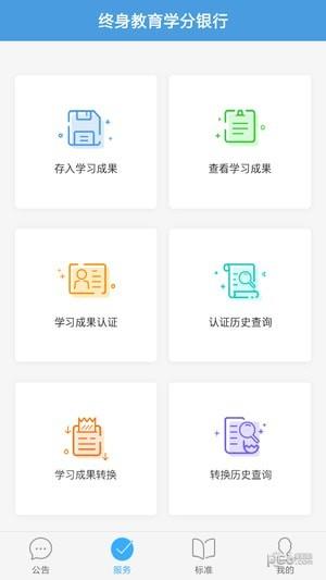 大连学分银行  v1.0.1图1