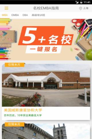 名校EMBA  v3.0图4