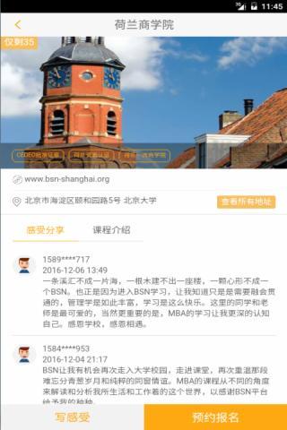 名校EMBA  v3.0图1