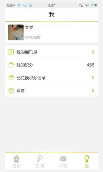 贝多邦园区端  v1.1.2.6图3
