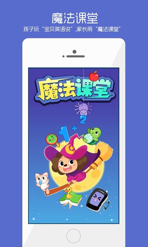 魔法课堂  v1.3.2图1