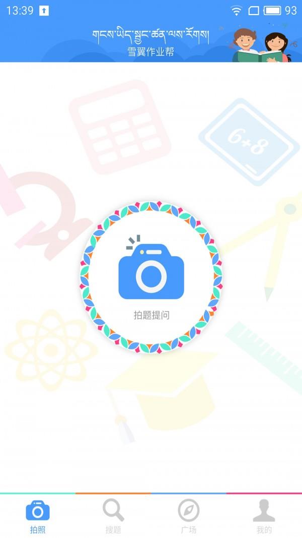 雪翼作业帮  v1.1图3