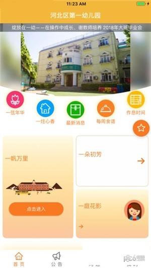 一幼物语  v1.0.396图4