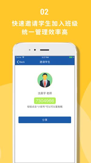 课课小班  v1.1.0图2