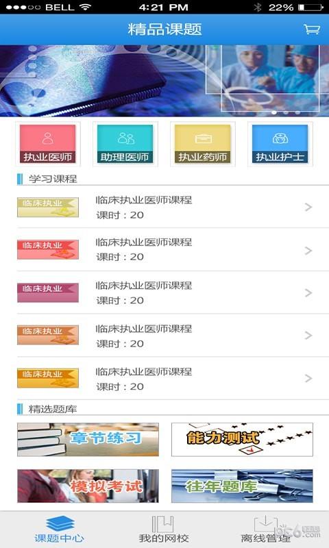 医度掌上课堂  v1.1.1图4