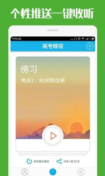 高考蜂背  v7.0.6图2