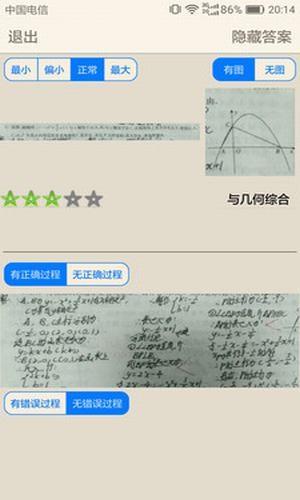 我的错题本  v2.2.0图2
