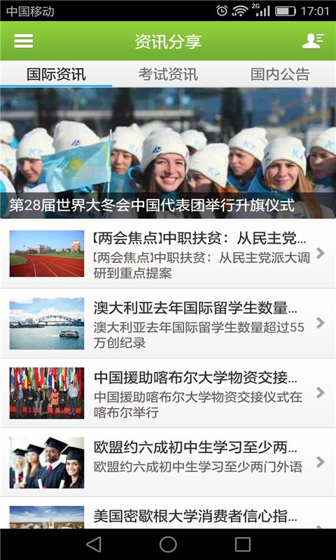 校友网平台  v1.0.8图1
