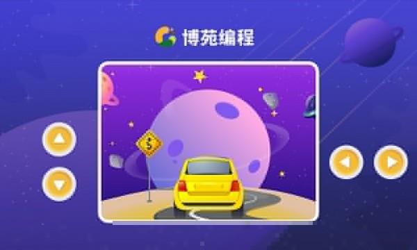 博苑编程  v1.0.0图4