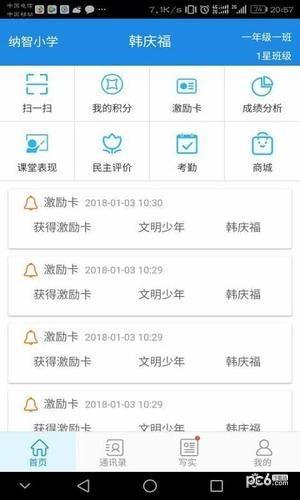 智评价家长端  v01.01.0029图1