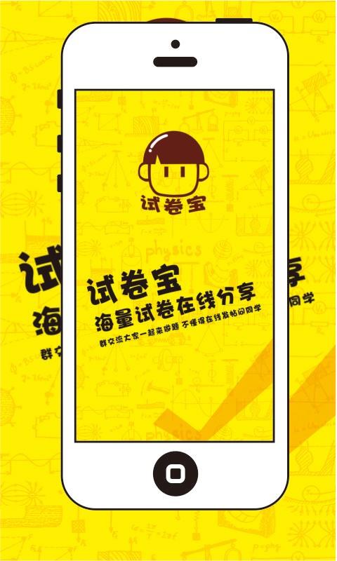 试卷宝  v1.0.7图1