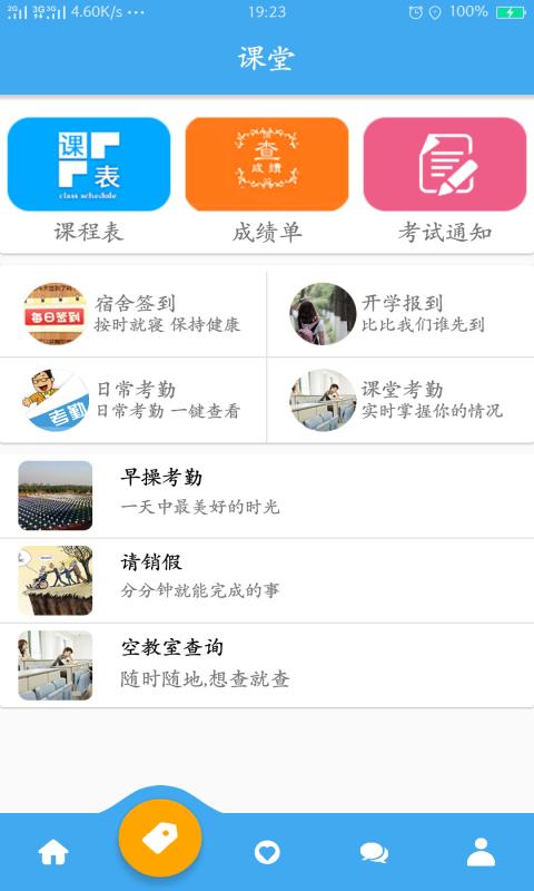 乐享校园学生端  v1.0图2
