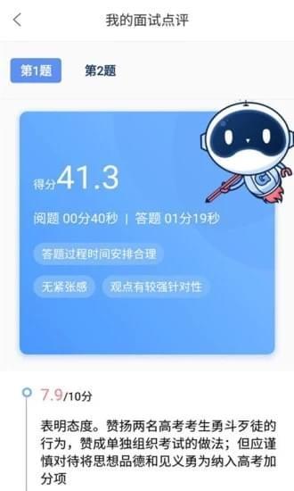 过招面试  v1.1.3图3