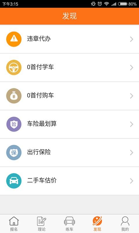 学车日志